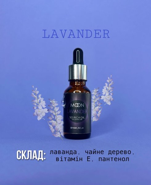 Масло для кутикулы MOON FULL LAVANDER 20ml