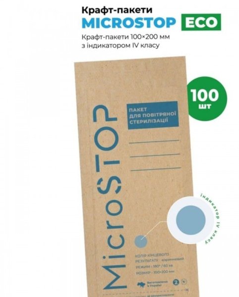 Крафтпакеты Microstop ЕСО с индикатором 4 класса 100×200 мм (скретч), 100шт