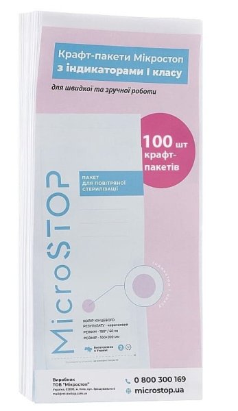 Крафтпакети Microstop з індикатором 4 класу 100×200 мм (скретч), 100шт
