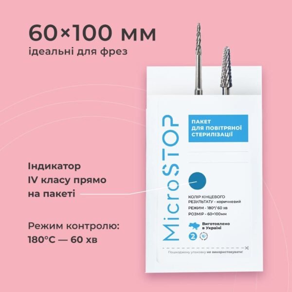 Крафтпакеты Microstop с индикатором 4 класса 60×100 мм (скретч), 100шт