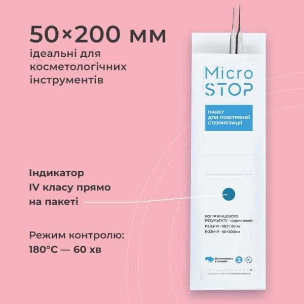 Крафтпакеты Microstop с индикатором 4 класса 50×200 мм (скретч), 100шт