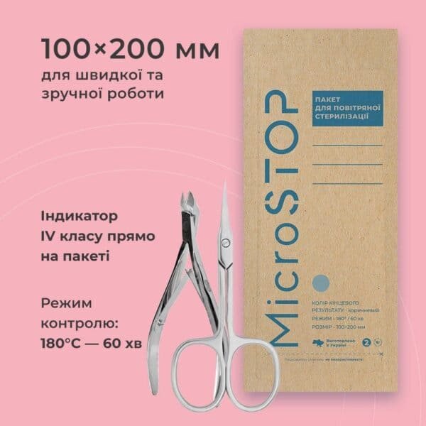 Крафтпакеты Microstop ЕСО с индикатором 4 класса 100×200 мм (скретч), 100шт